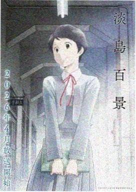 漫画云新番动画星轨猎人封面